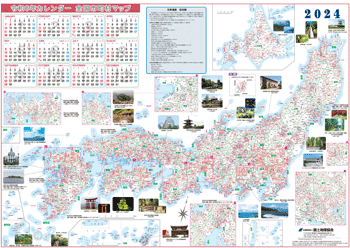 2022年カレンダー全国市町村マップ