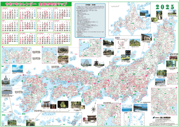 2022年カレンダー全国市町村マップ