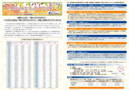 Newsletter 2025 Autumn号